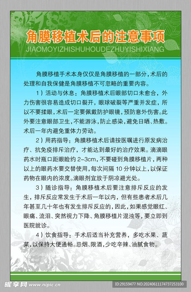          醫院制度牌 