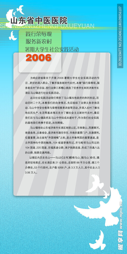          醫院制度牌 