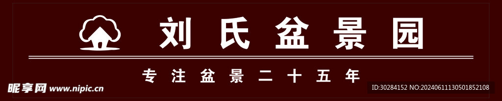 花市門頭