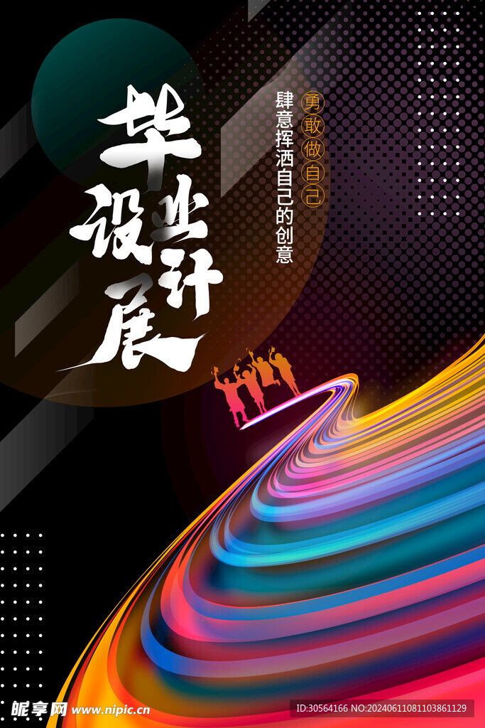 畢業設計展