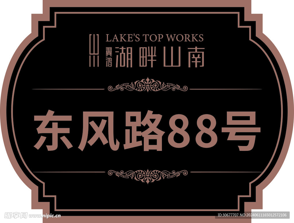 造型門牌