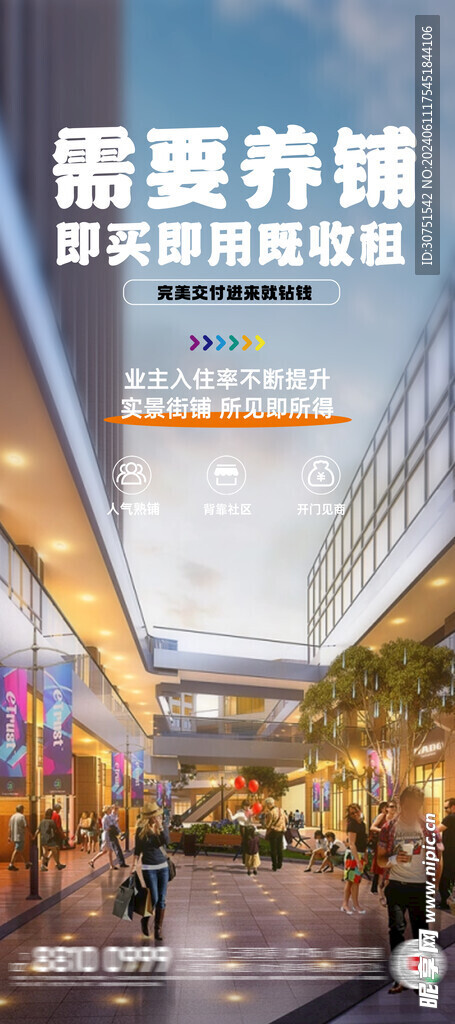 商鋪