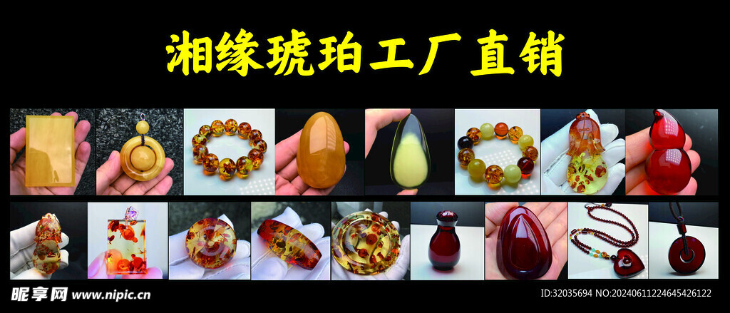 琥珀