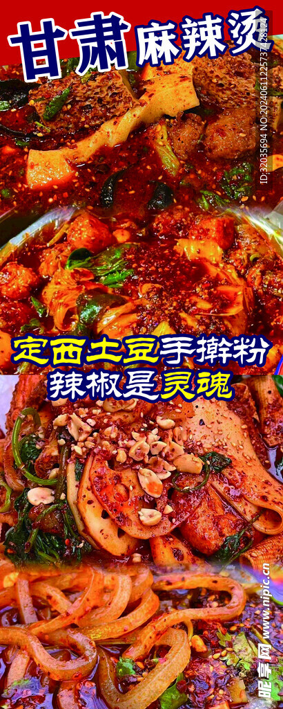 甘肅麻辣燙