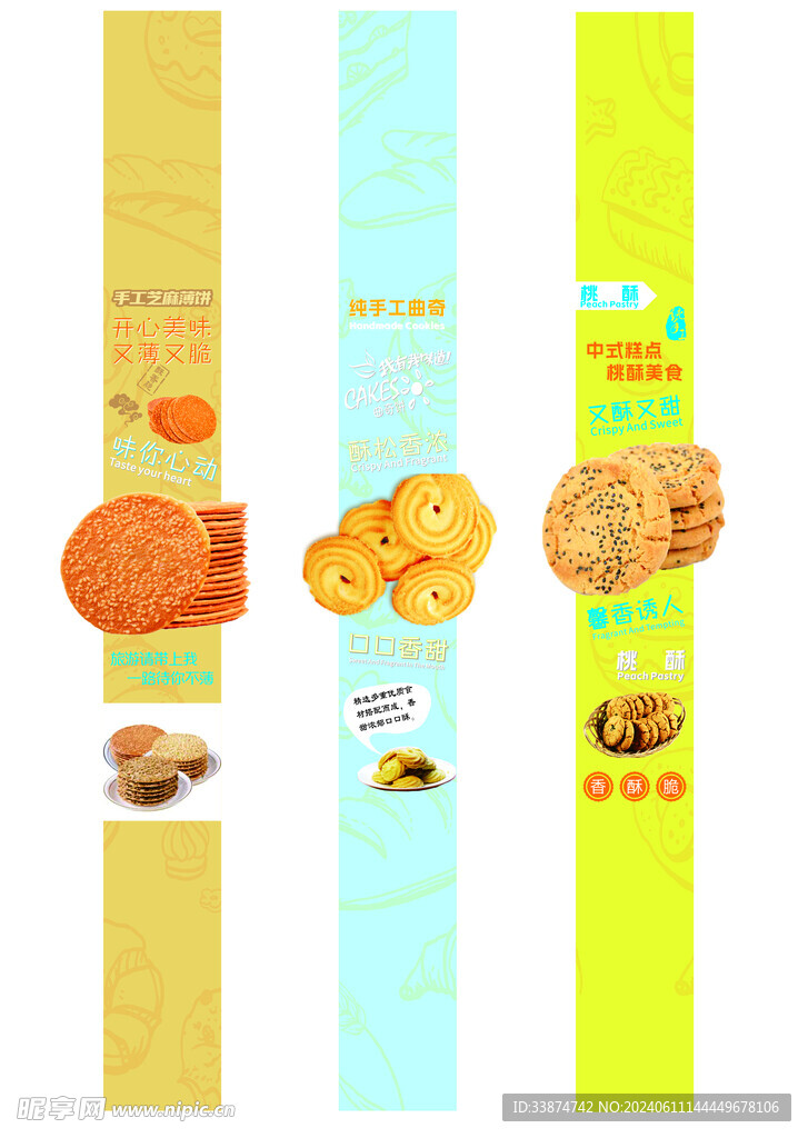 餅干設計圖