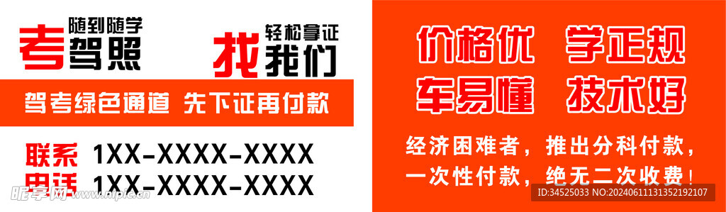 駕校名片