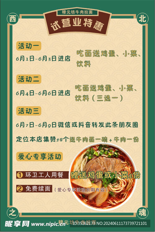 牛肉面試營業特惠
