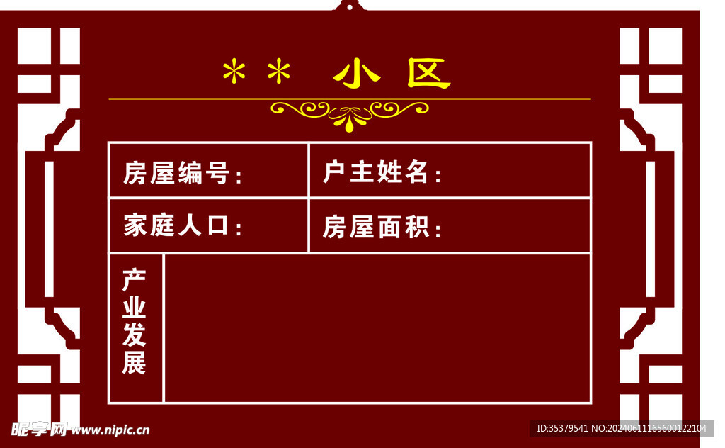 小區(qū)廣告牌