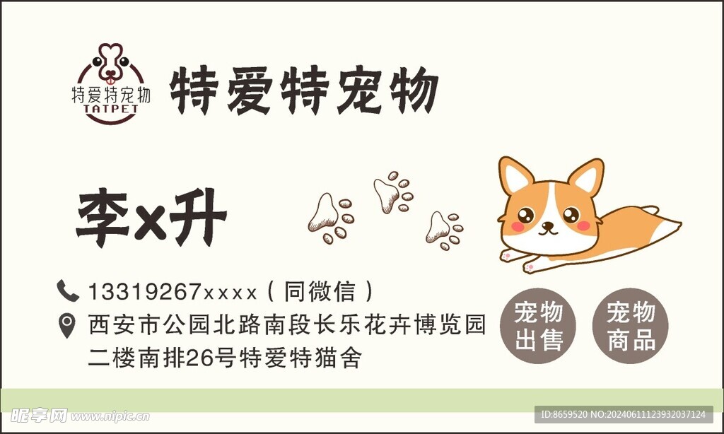 寵物名片