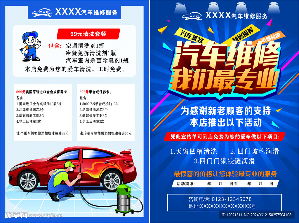 汽車(chē)維修宣傳單頁(yè)