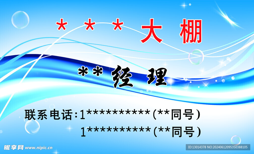 藍(lán)色底板名片