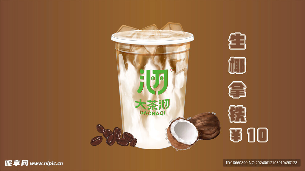 奶茶店飲品大茶沏鮮榨汁