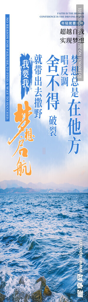 夢想啟航
