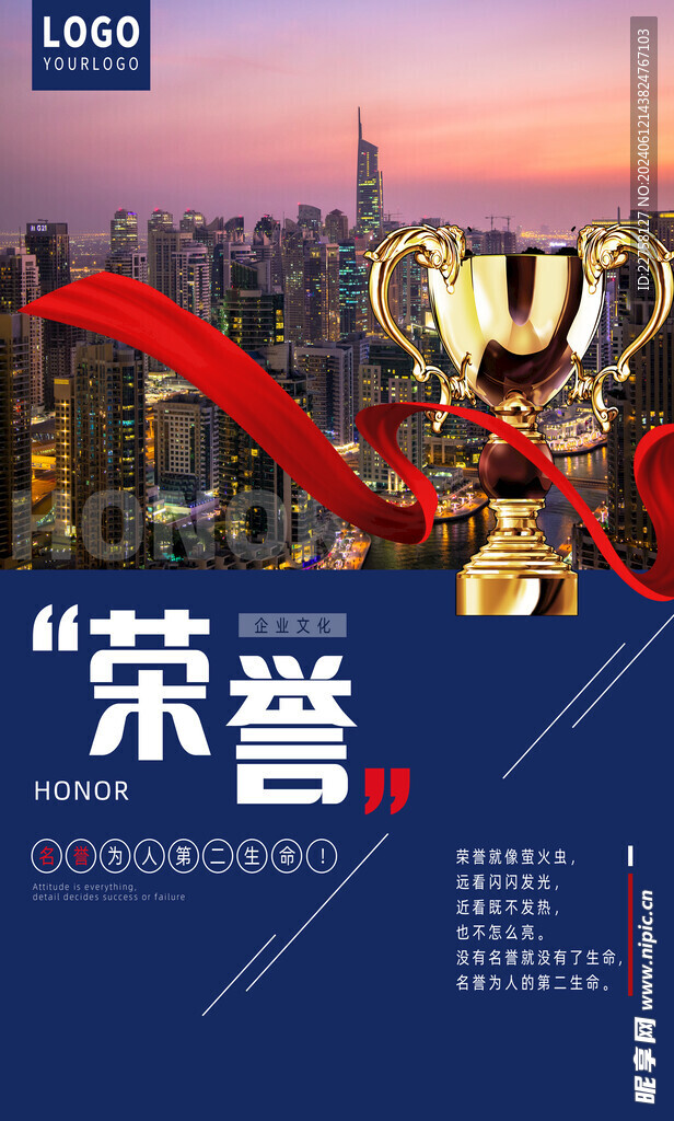 企業榮譽感海報