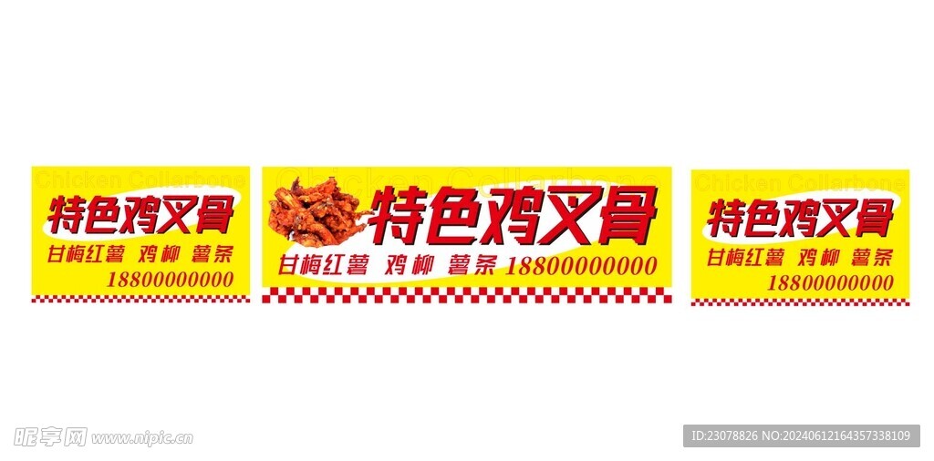 雞鎖骨