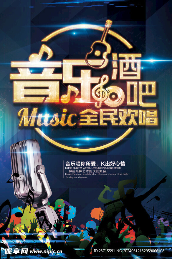 音樂酒吧海報