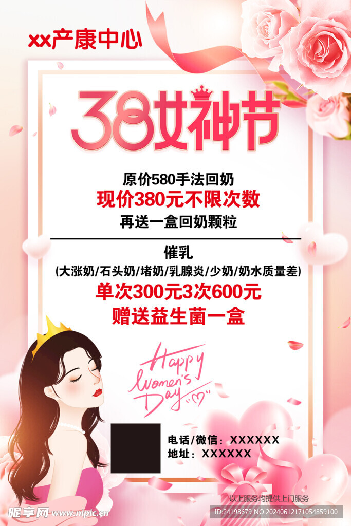 女神節背景