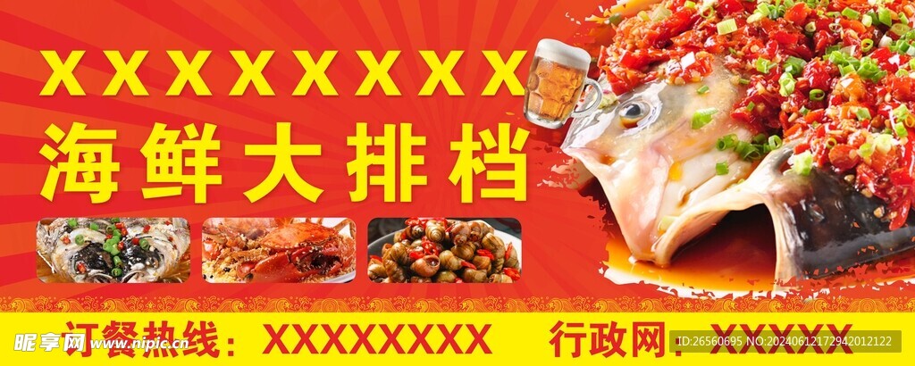 海鮮大排檔海報