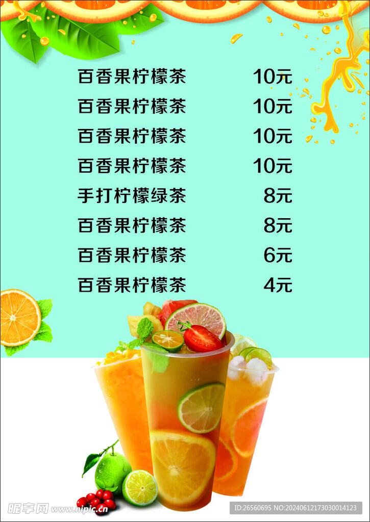 飲料價格表