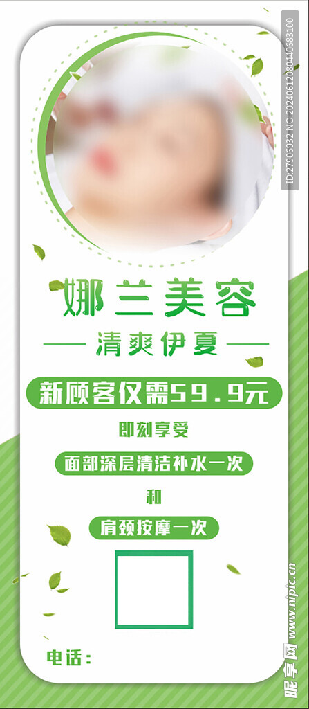 美容海報