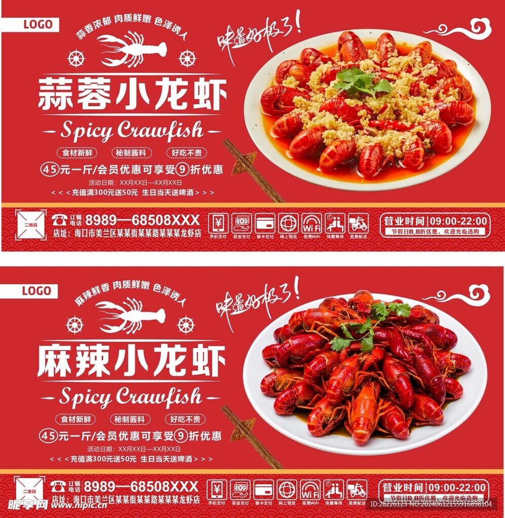 龍蝦海報
