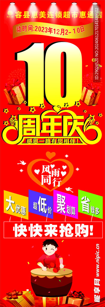 10周年慶