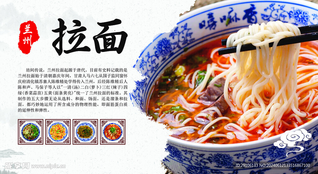 蘭州拉面