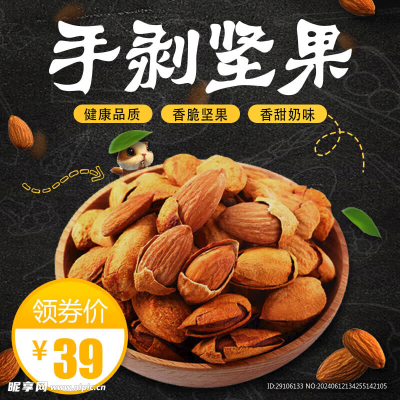 堅果