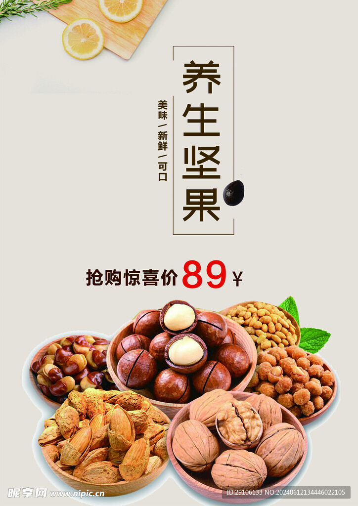 堅果