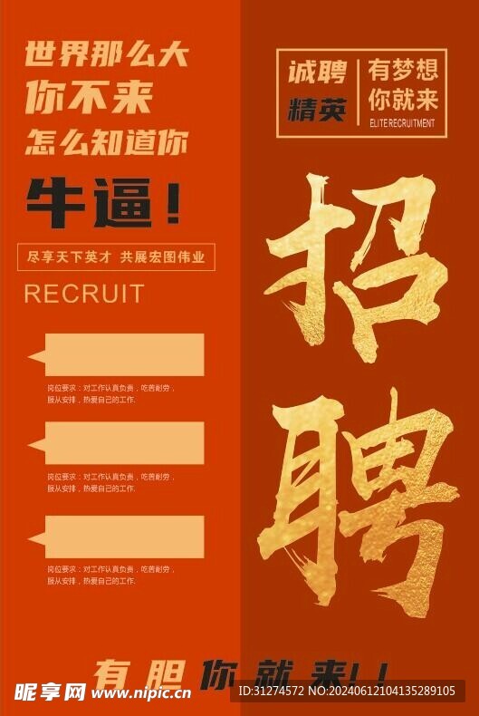 招聘