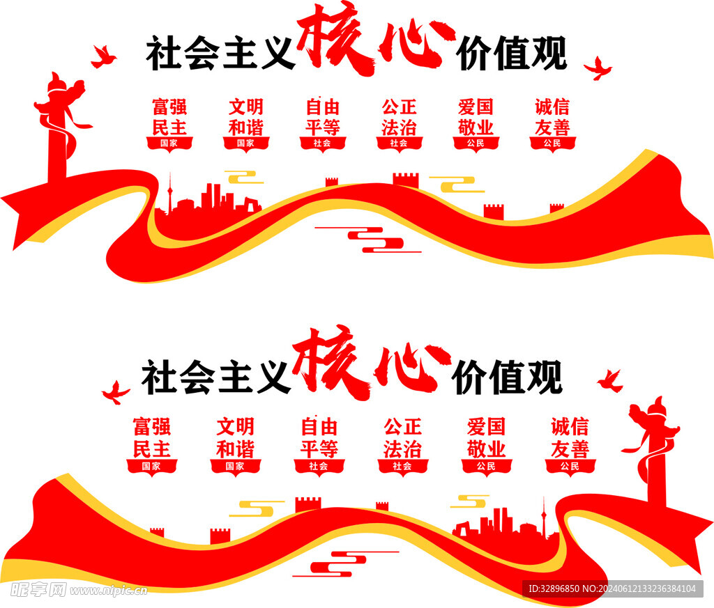 核心價值觀