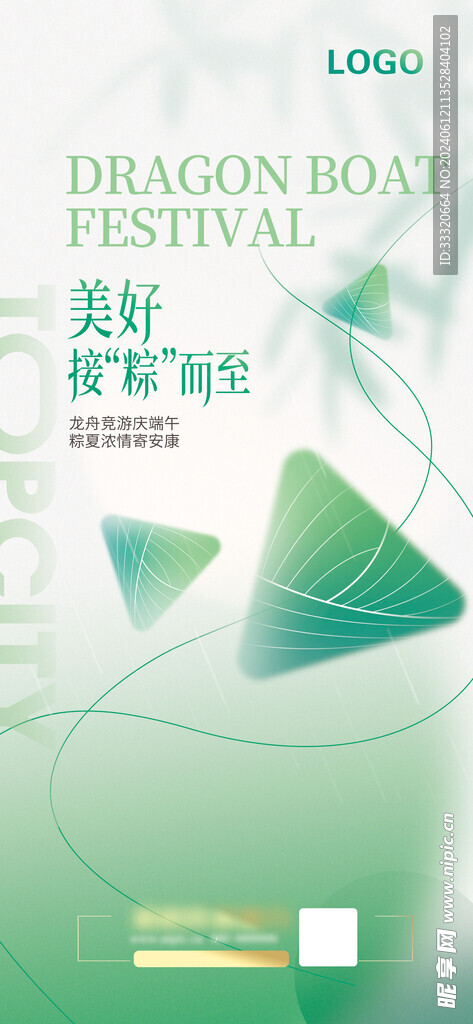 地產端午活動濃情端午節