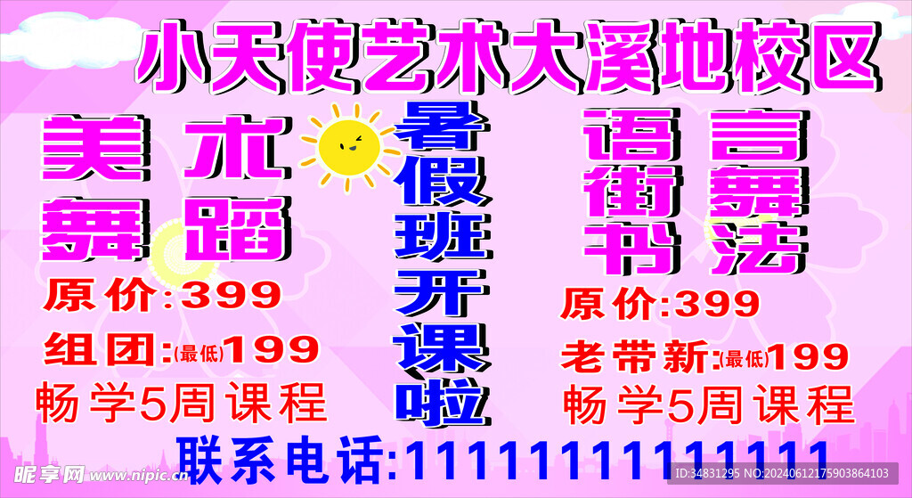 舞動海報