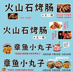 火山石烤腸和章魚小丸子招牌