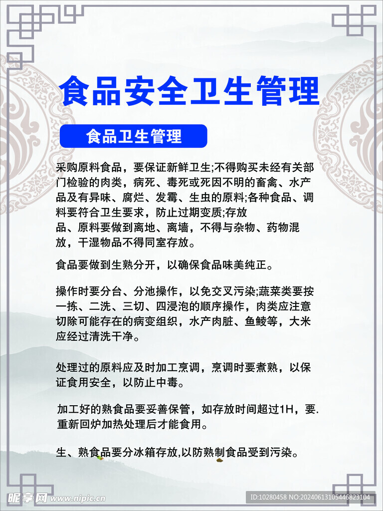 食品安全衛(wèi)生管理 