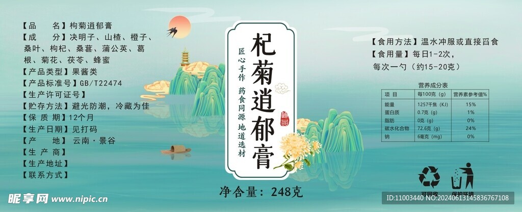 杞菊逍遙茶
