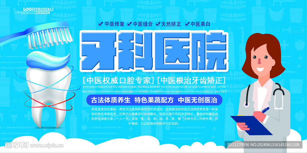 牙科