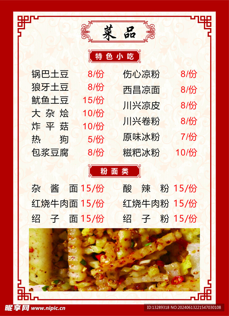 小吃菜單