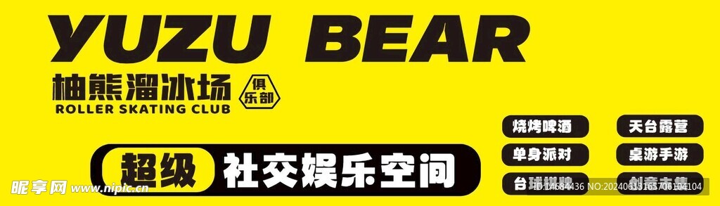 時尚溜冰畫面展示