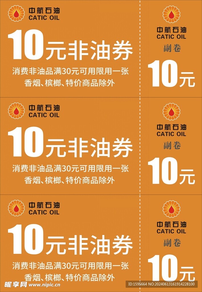 加油消費(fèi)券