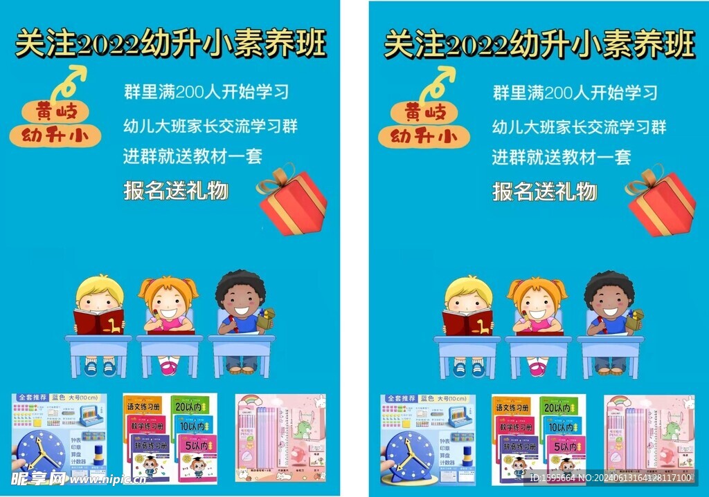 幼升小