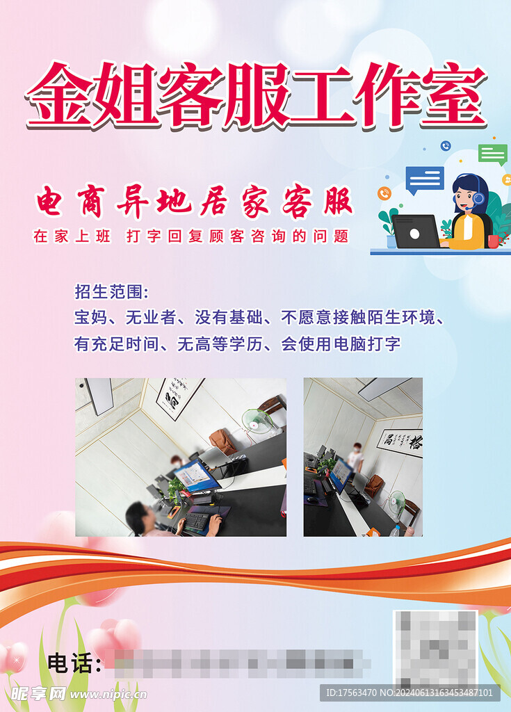 電商客服培訓宣傳單正面