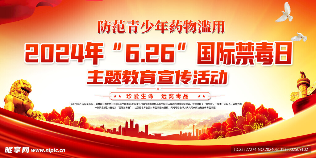 國際禁毒日