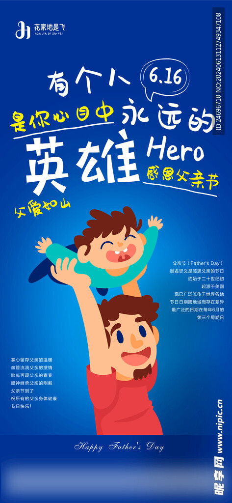 父親節(jié)海報(bào)