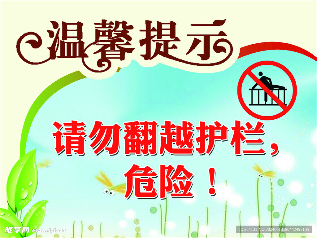 警示牌