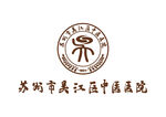 苏州市吴江区中医医院 LOGO