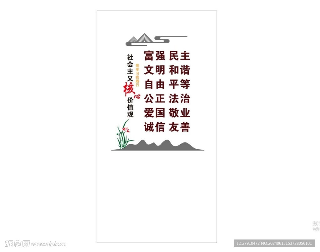 核心價(jià)值觀