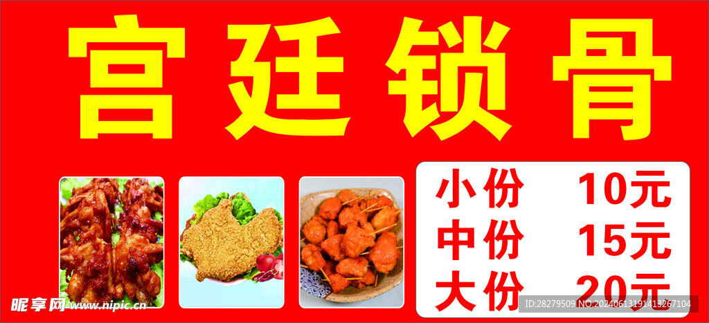雞鎖骨