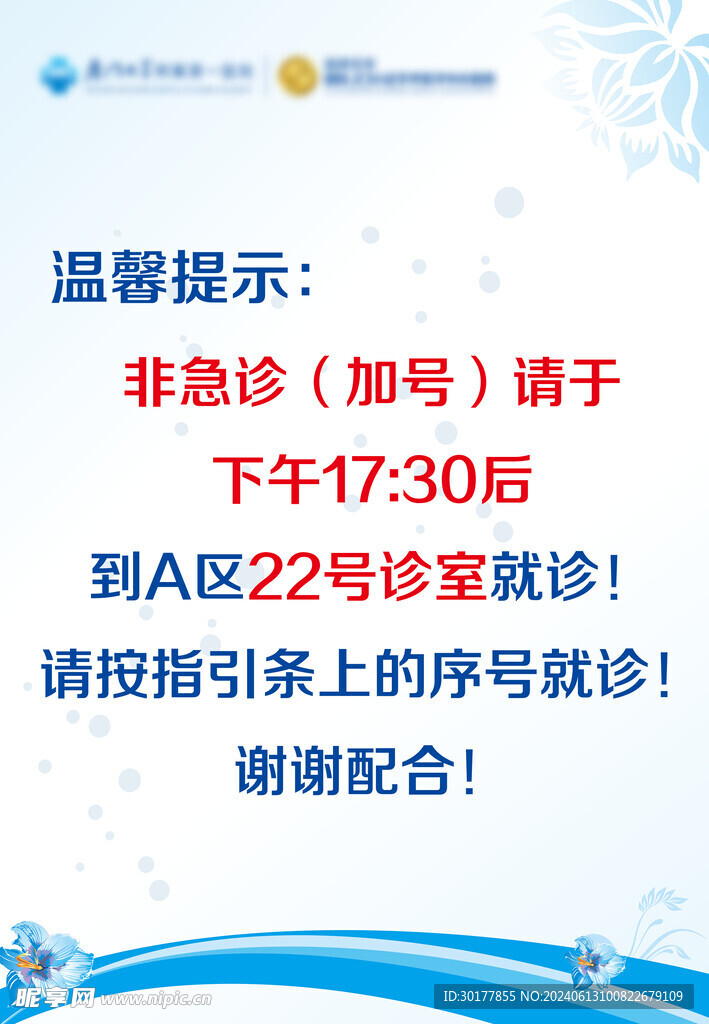溫馨提示