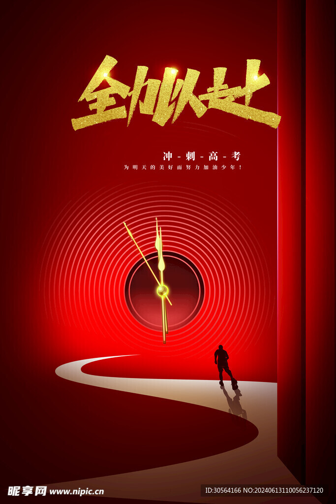 高考加油畢業(yè)季